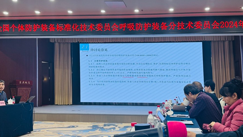 推動標準化，思創科技參加全國個體防護標委會呼吸防護分委會年會