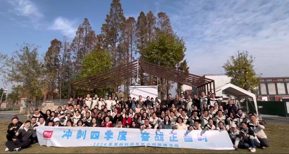 荊州思創科技2024全年回顧｜創新與堅守，共繪輝煌篇章