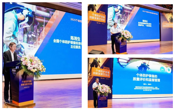 深度參與 2025 個體防護裝備創新發展交流會，共筑安全防護新生態